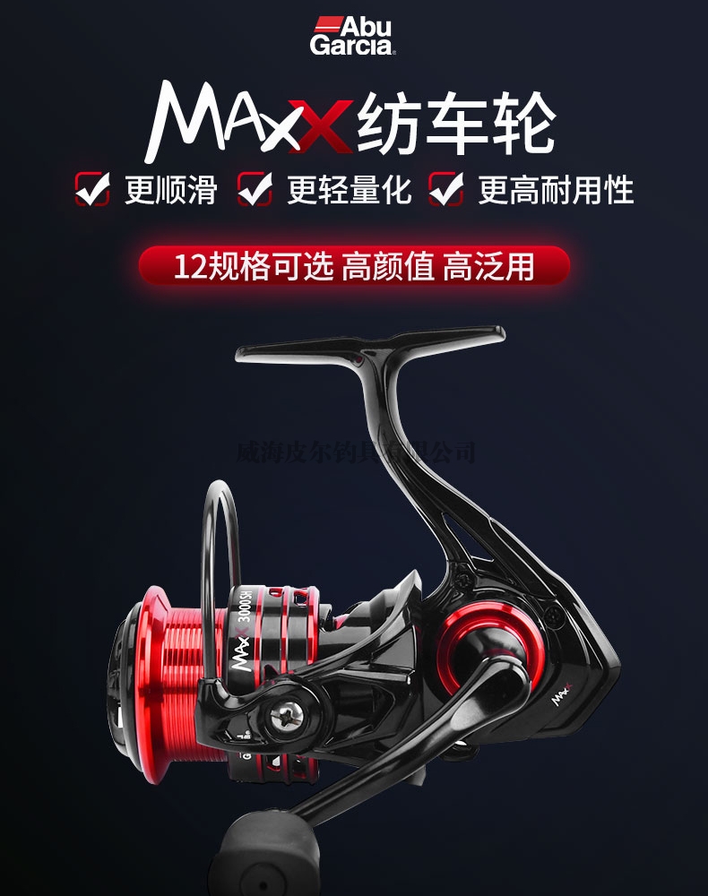 MAX X紡車輪